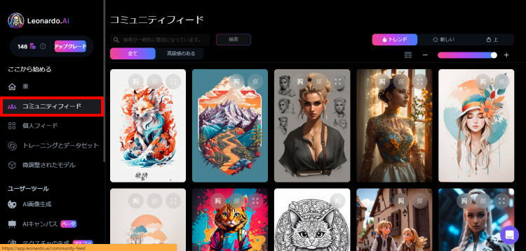 2023/08/18 Leonardo ai Community Feed