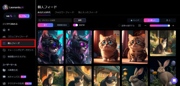 2023/08/18 Leonardo ai Personal Feed