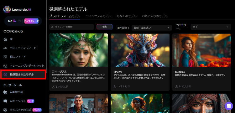 2023/08/18 Leonardo ai Finetuned Models