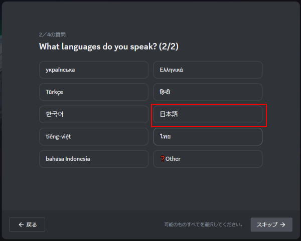 日本語を選択