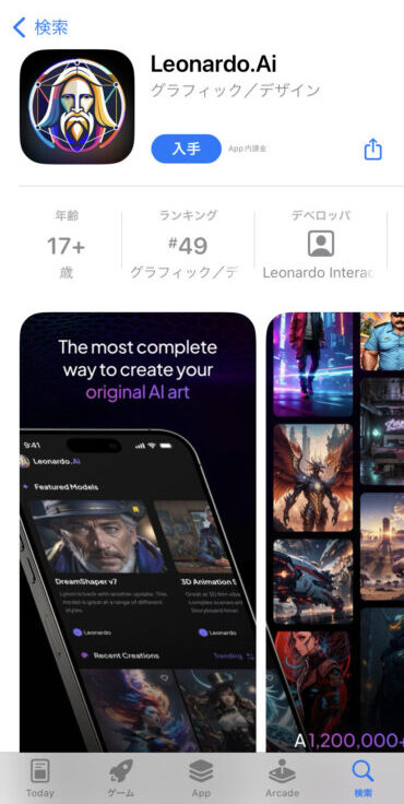 Leonardo.Aiアプリ