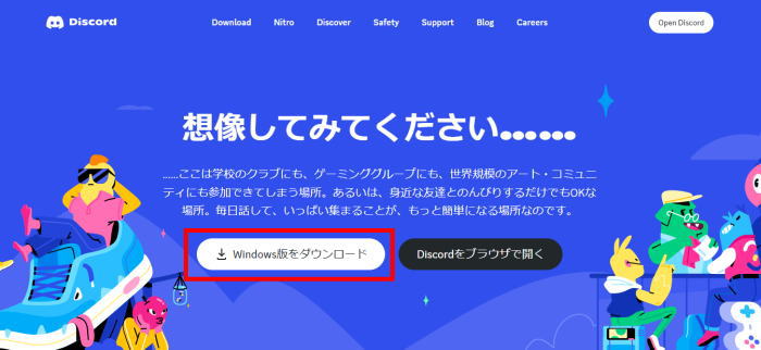 Discordはアプリ版　PC