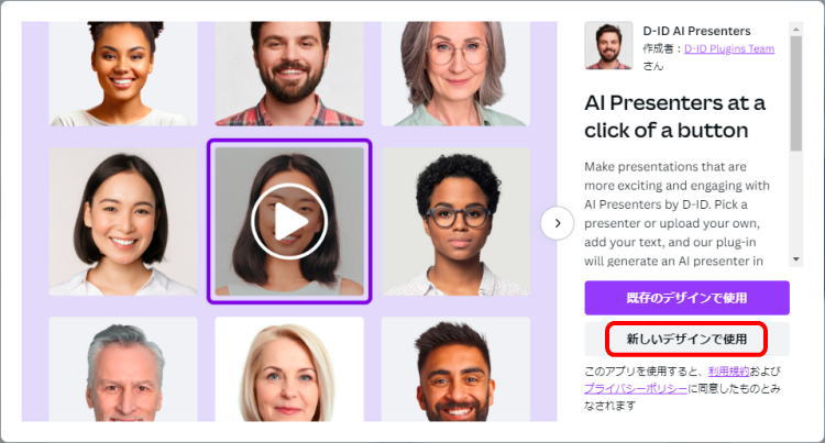 「新しいデザインで使用」