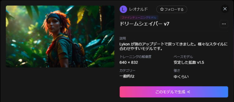 Leonardo.AiのDreamShaper v7