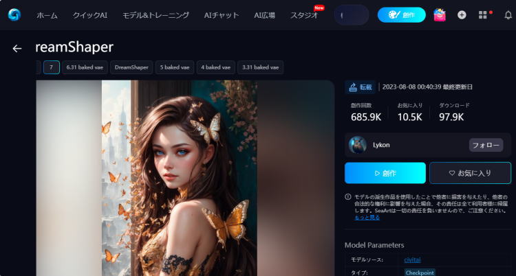 SeaArt.AIのDreamShaper v7