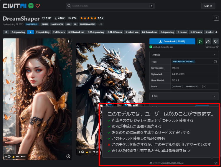 DreamShaperのライセンス