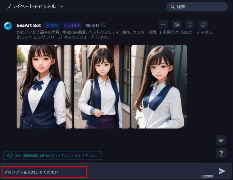 プライベートチャンネル
