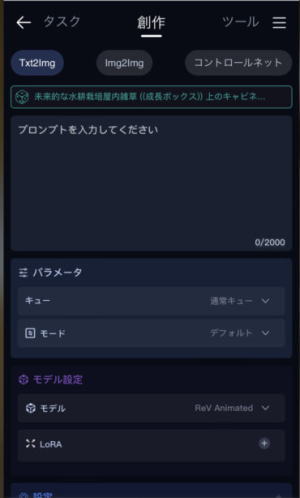 創作タブ　Txt2img、Img2Img、コントロールネットが利用できます。