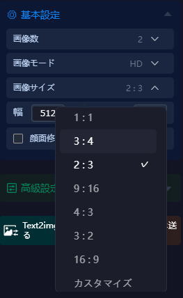 アスペクト比の一覧から選ぶ