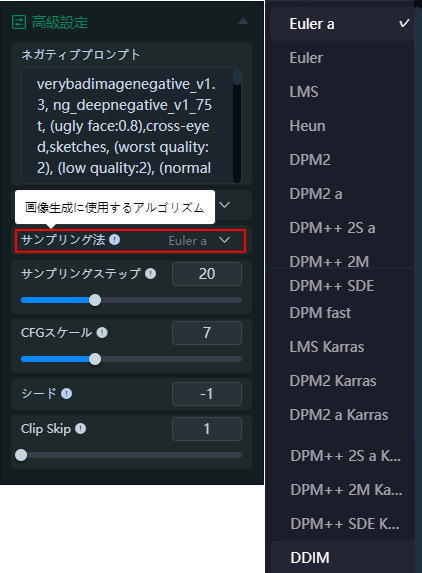 画像生成に使用するアルゴリズムと17種類のサンプリング方法