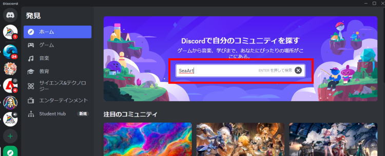HOMEから「SeaArt」を検索