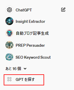 GPTを探す