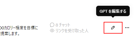 「鉛筆マーク(編集)」をクリックします。