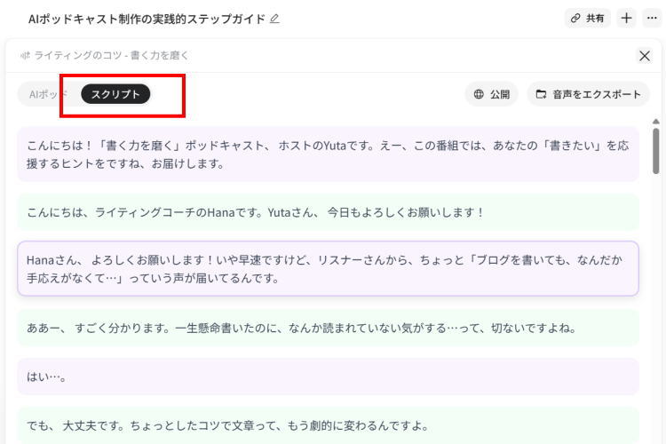 会話の内容がテキストで表示