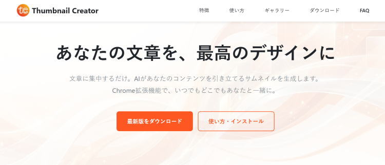 Thumbnail Creator公式サイト