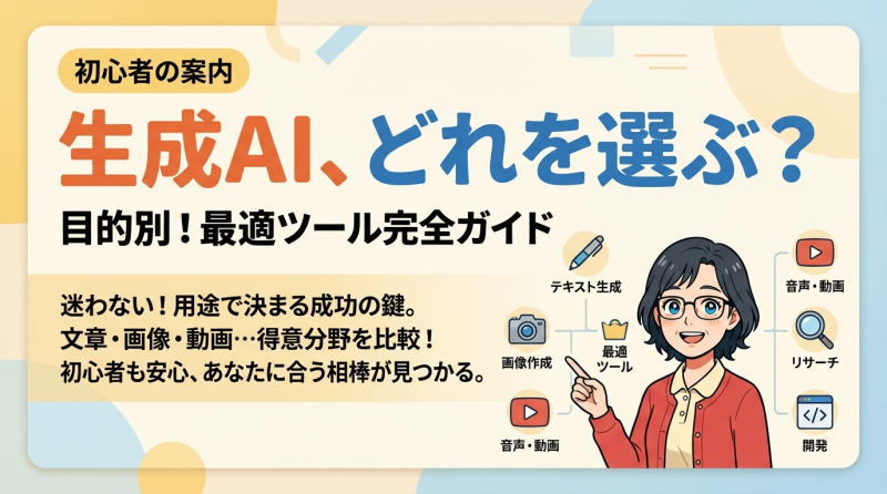 主要生成AIツール完全比較｜ChatGPT・Claude・Gemini・Copilot