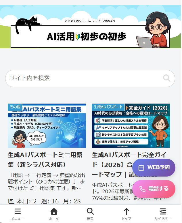 フローティングボタン見本