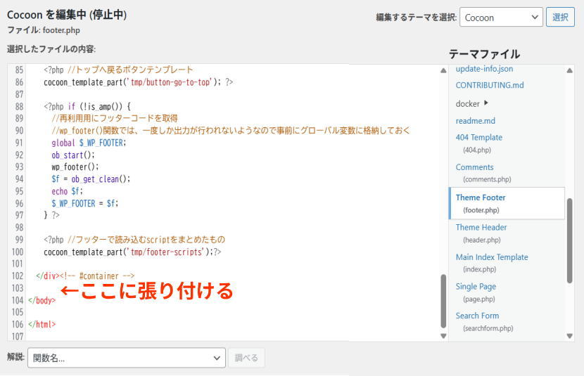 テーマファイルエディターのfooter.phpの見本画像