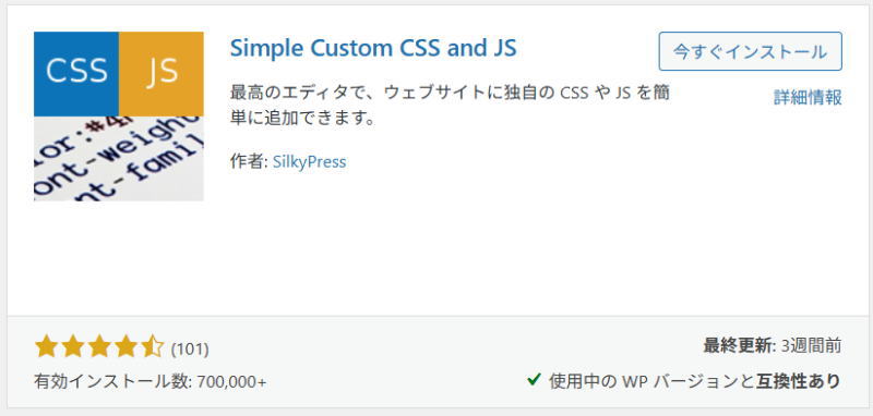 「Simple Custom CSS and JS」