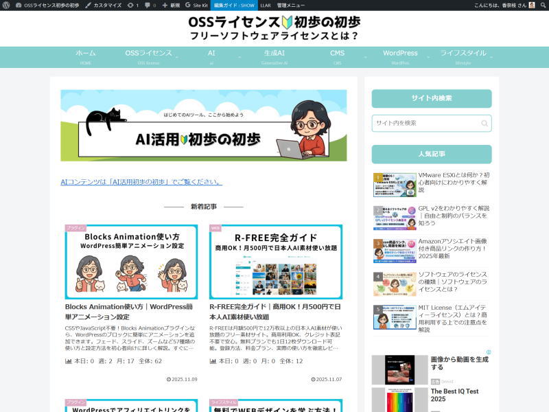 OSSライセンス初歩の初歩