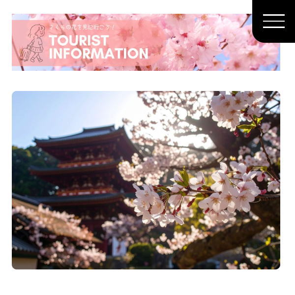 観光・イベント案内テーマ