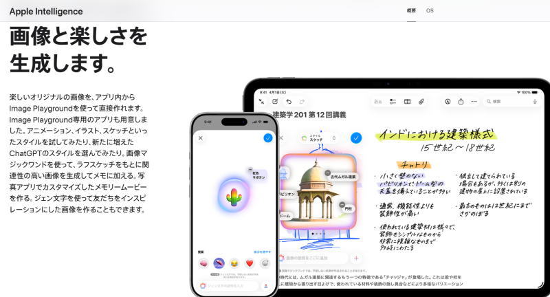 Apple Intelligence Apple「Image Playground」