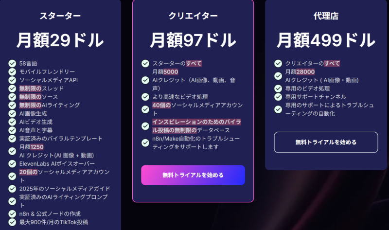 Blotatoの料金プラン(月額課金）