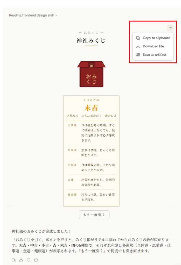 WEBで動く「おみくじ」を作ってください。