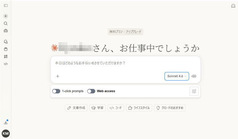 Claude Codeは、WEB版