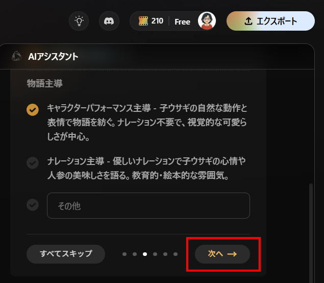 ストーリーを決める