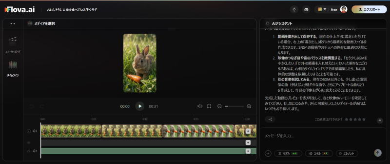 Flova　動画できあがり！
