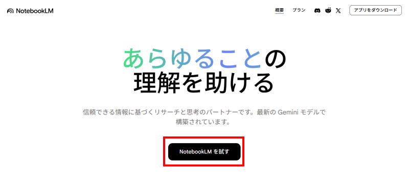 NotebookLM