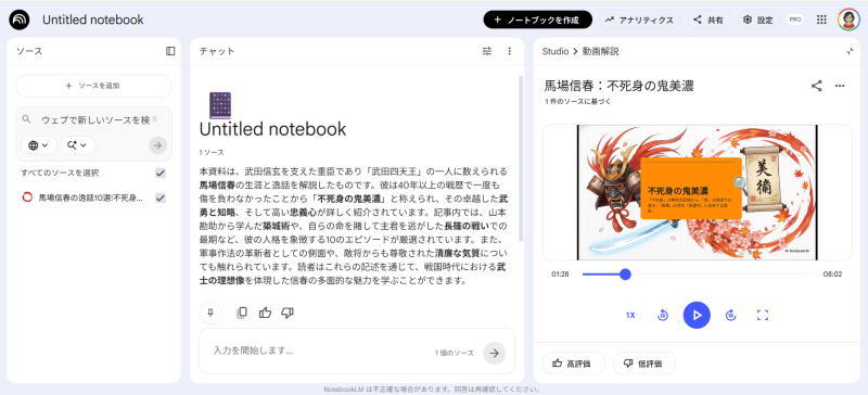 NotebookLMの動画解説