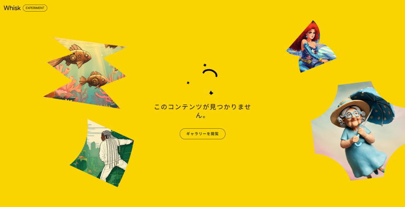 Googleが作った新しいAI画像ツール - Whisk