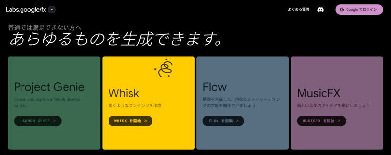 https://labs.google/fx/ja/