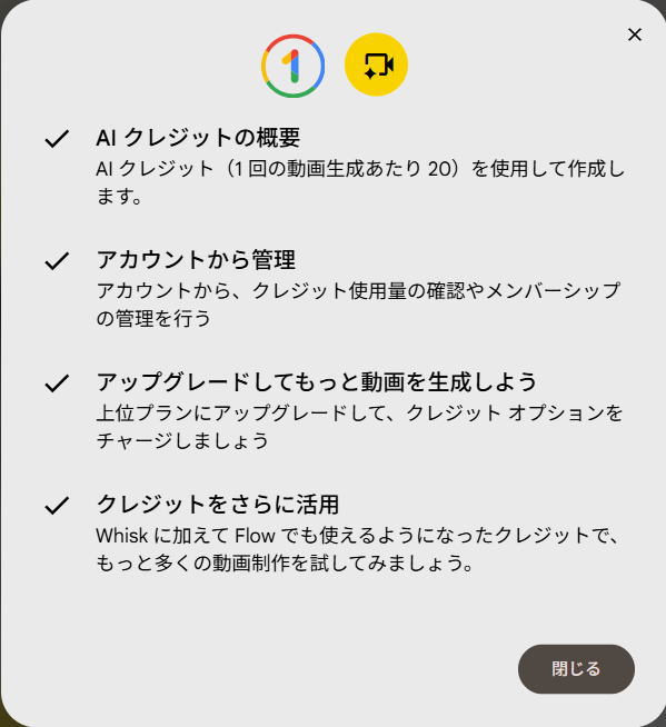 動画を作成するには20クレジット必要