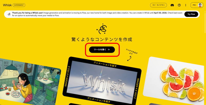 Whisk公式サイト