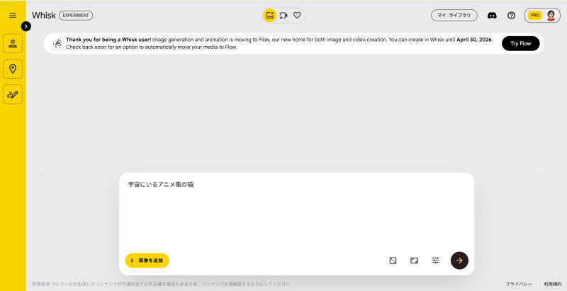 Whiskの生成画面にプロンプトを張り付ける
