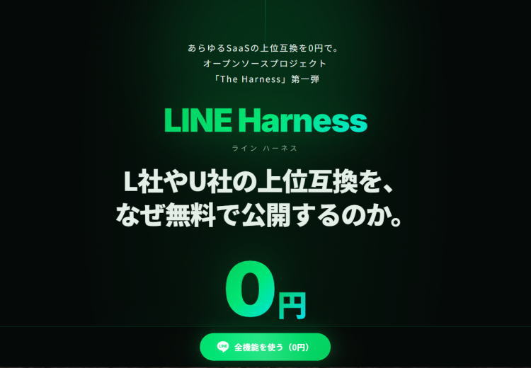 LINE Harness