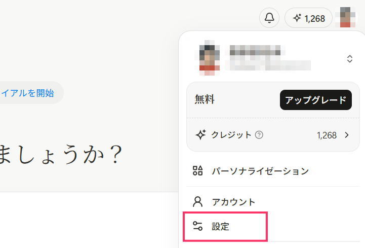 Manusの設定画面