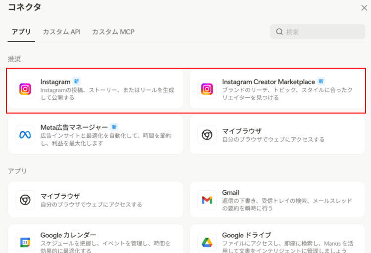 Manusのコネクタの追加設定