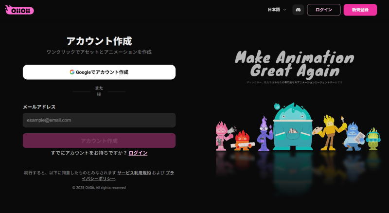 OiiOii会員登録画面