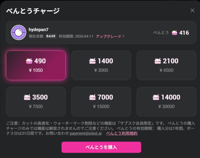 おべんとうチャージ