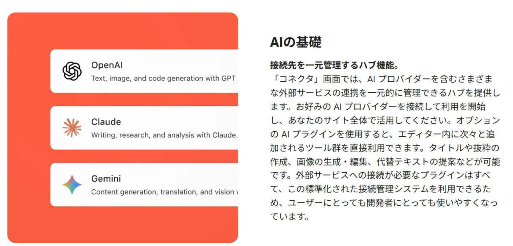 接続先を一元管理するハブ機能