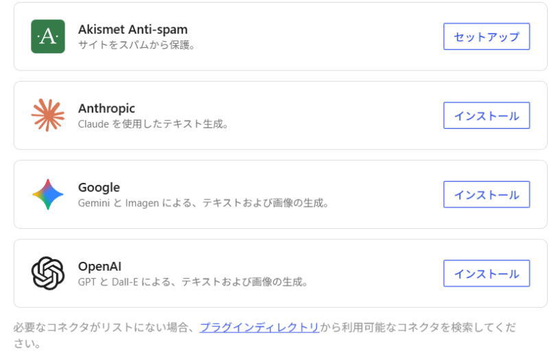 コネクタではすべての API キーと認証情報はここに保存され、プラグイン間で共有されます。