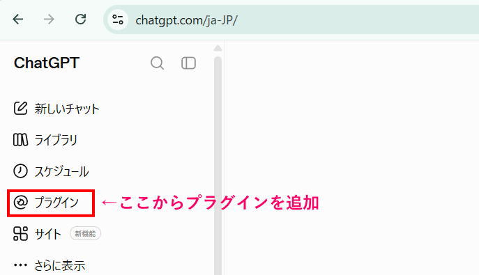 左側メニューのプラグインから追加