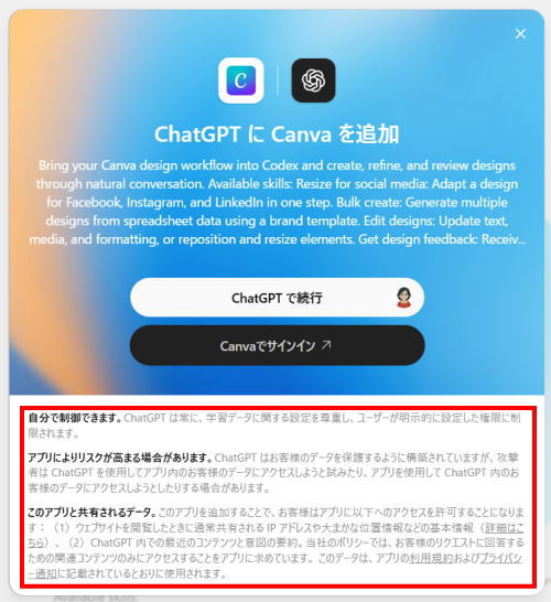 必要な情報がCanva側へ共有される