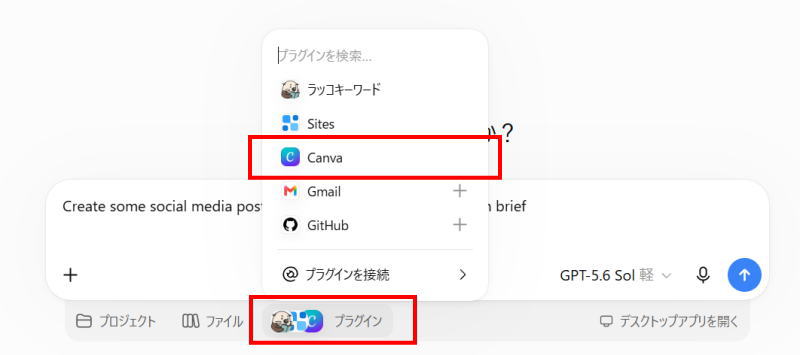 チャット欄からプラグインを起動できる