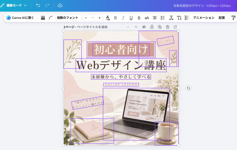Canvaで編集している図